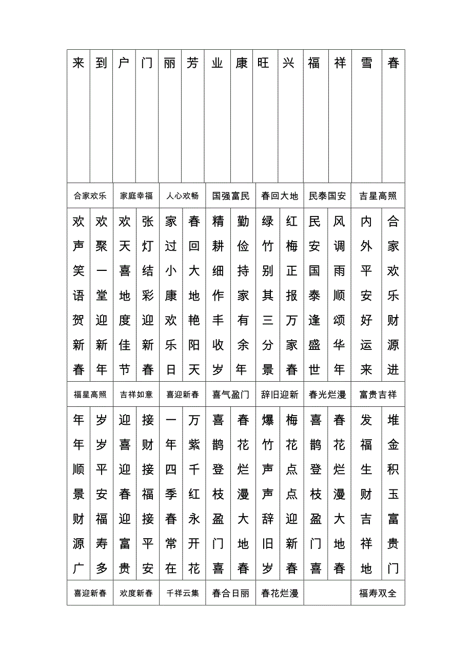 春联、喜联集锦(带横批)_第2页