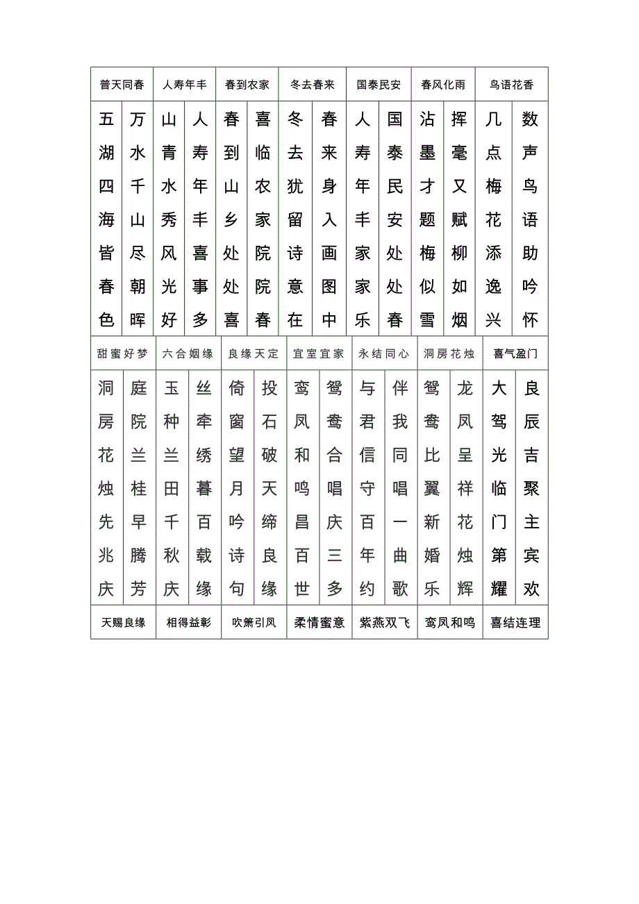 春联、喜联集锦(带横批)_第4页