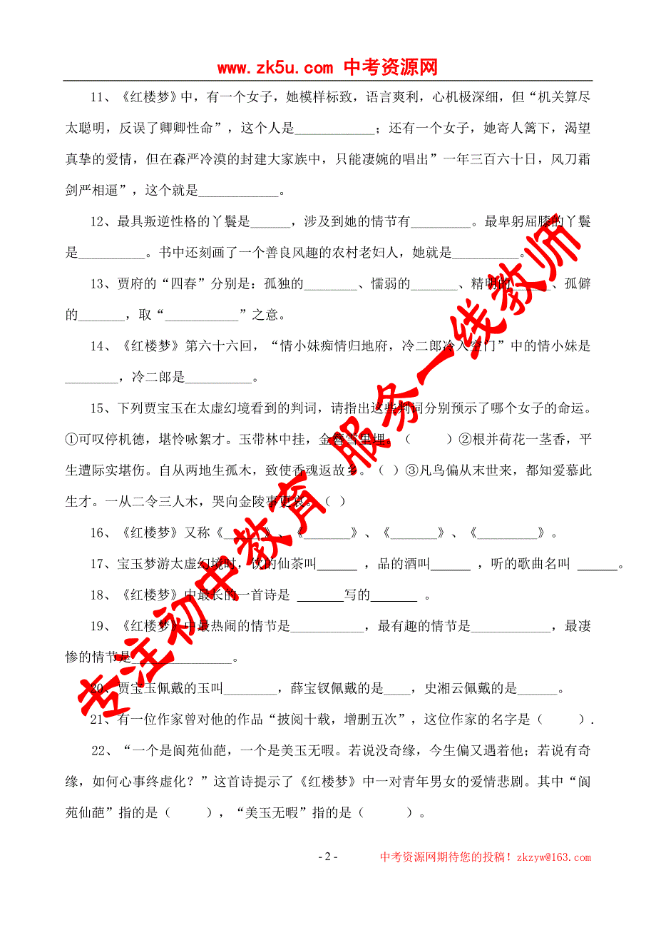 语文：2009中考语文名著《红楼梦》知识题_第2页