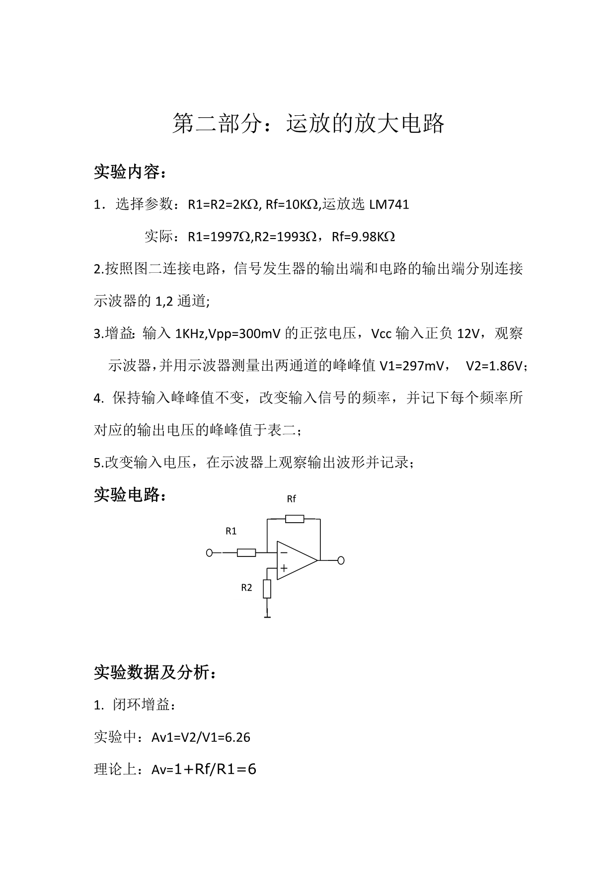 由晶体三极管和运算放大器构成的放大器_第4页