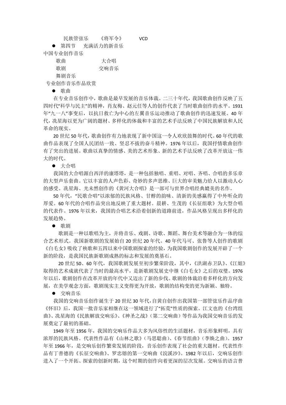 第一节中国音乐文化概述_第5页