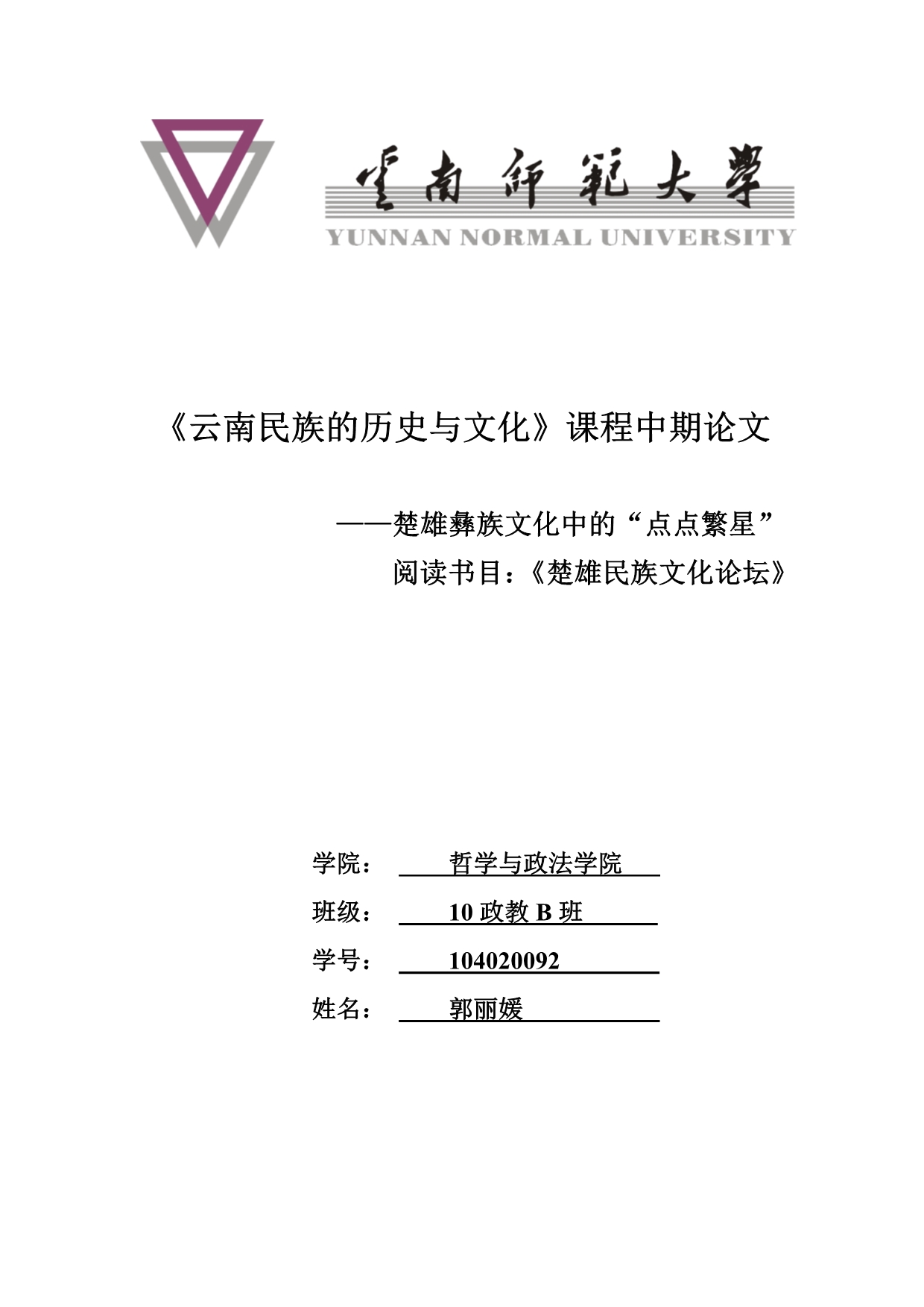 楚雄彝族文化的“点点繁星”_第1页