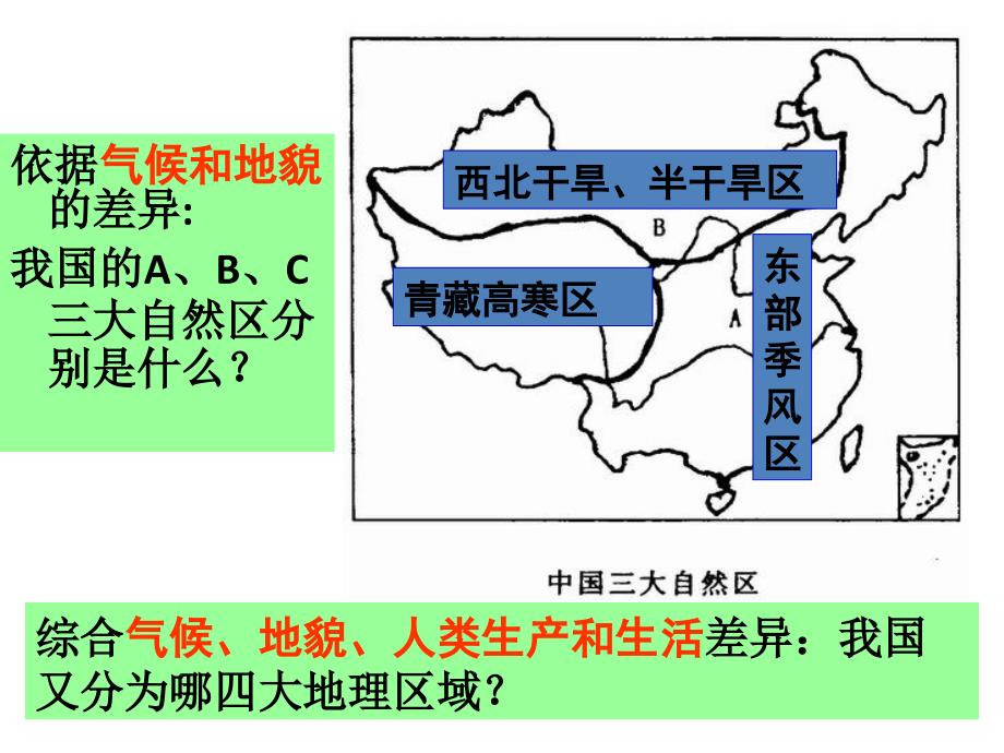 认识中国区域1(青藏地区)_第3页