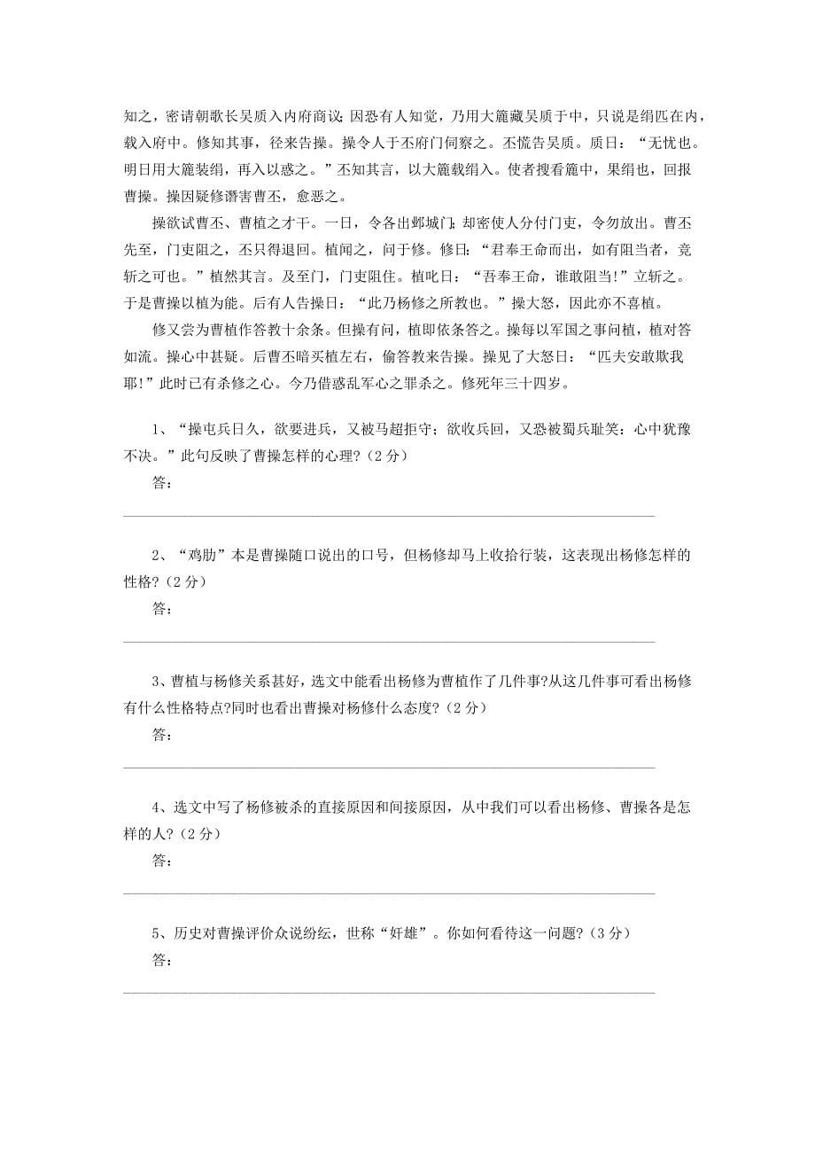 语文第五单元知识检测北京四中_第5页