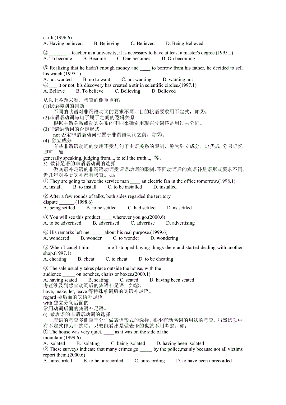 高考英语语法干扰项秒杀秘诀_第2页