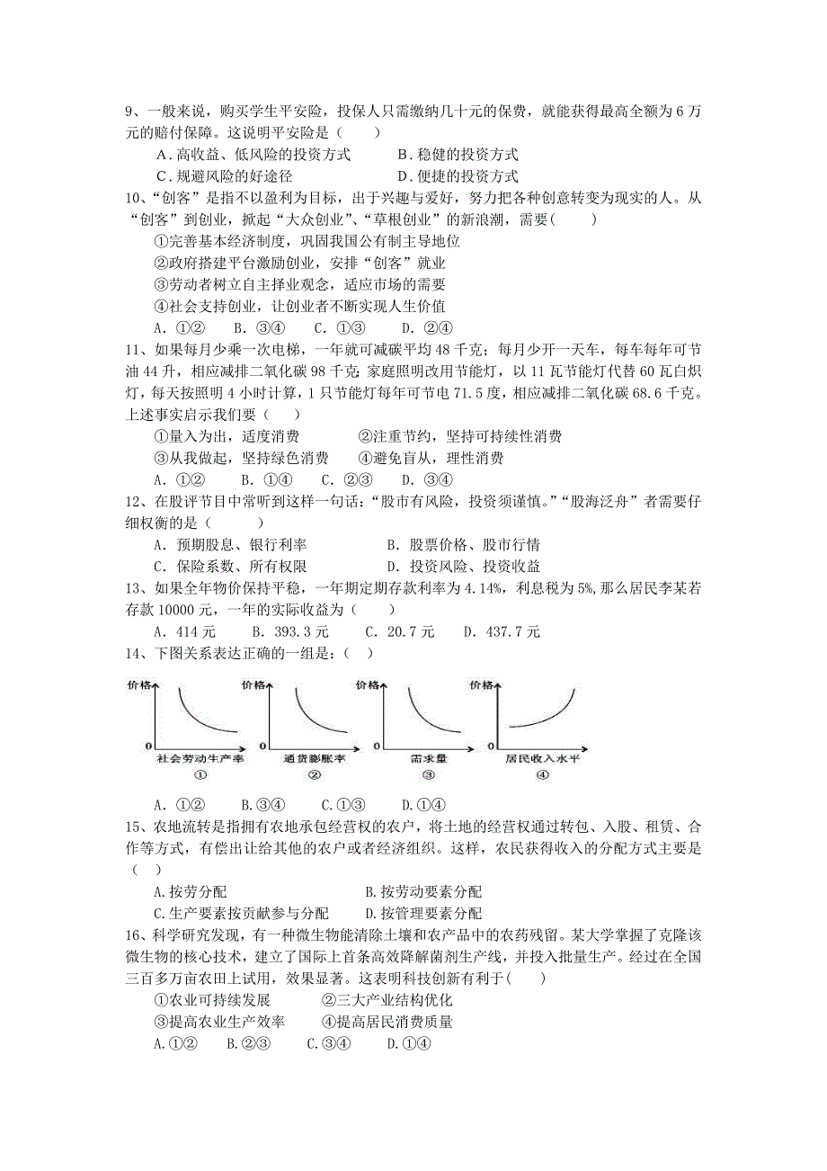 云南省蒙自市蒙自第一中学2015-2016学年高二下学期开学考试政治试题 含答案_第2页