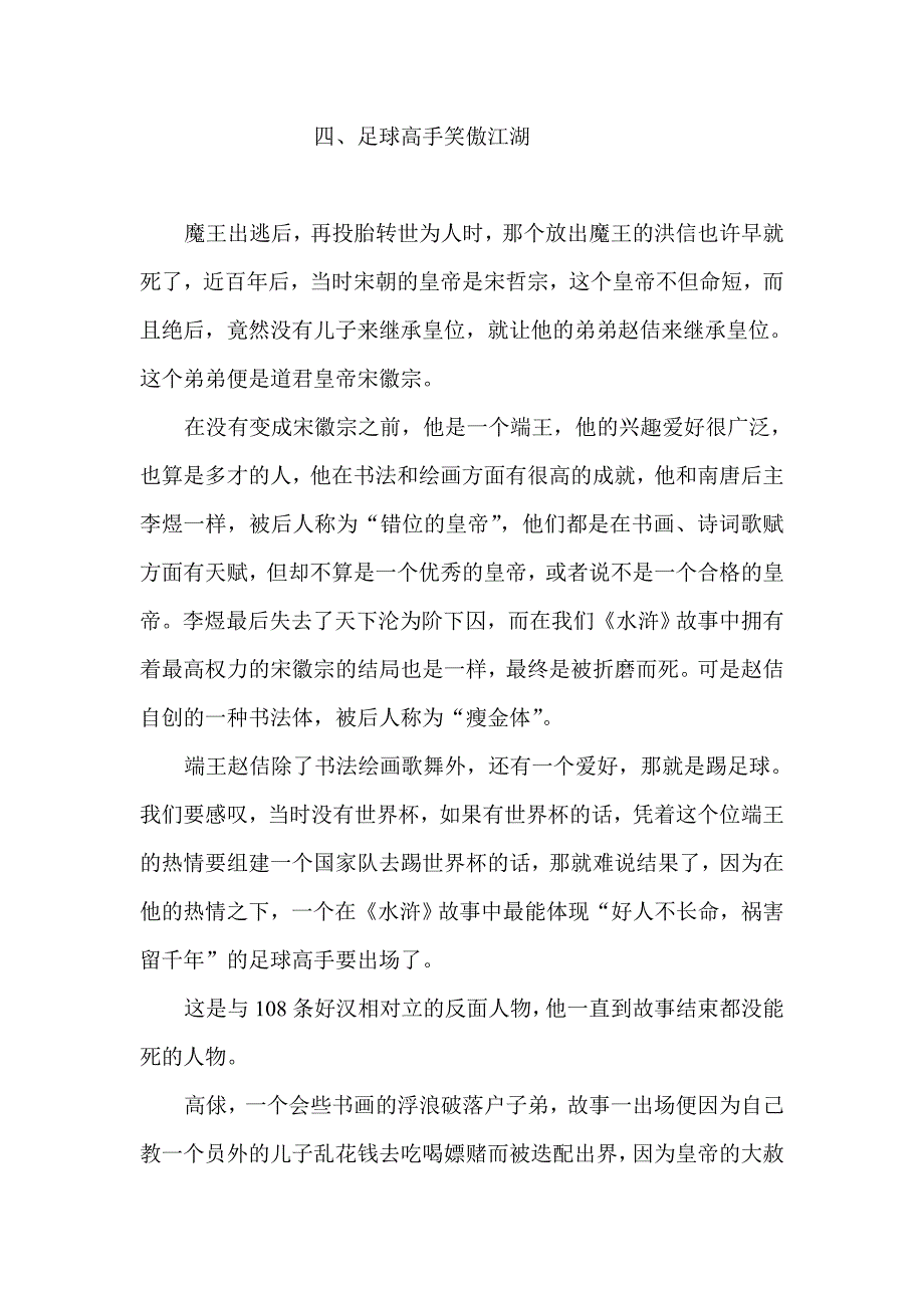 王老五说水浒故事4足球高手笑傲江湖_第1页