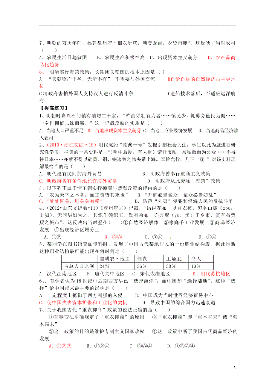 第6课近代前夜的发展与迟滞导学案岳麓版必修2_第3页