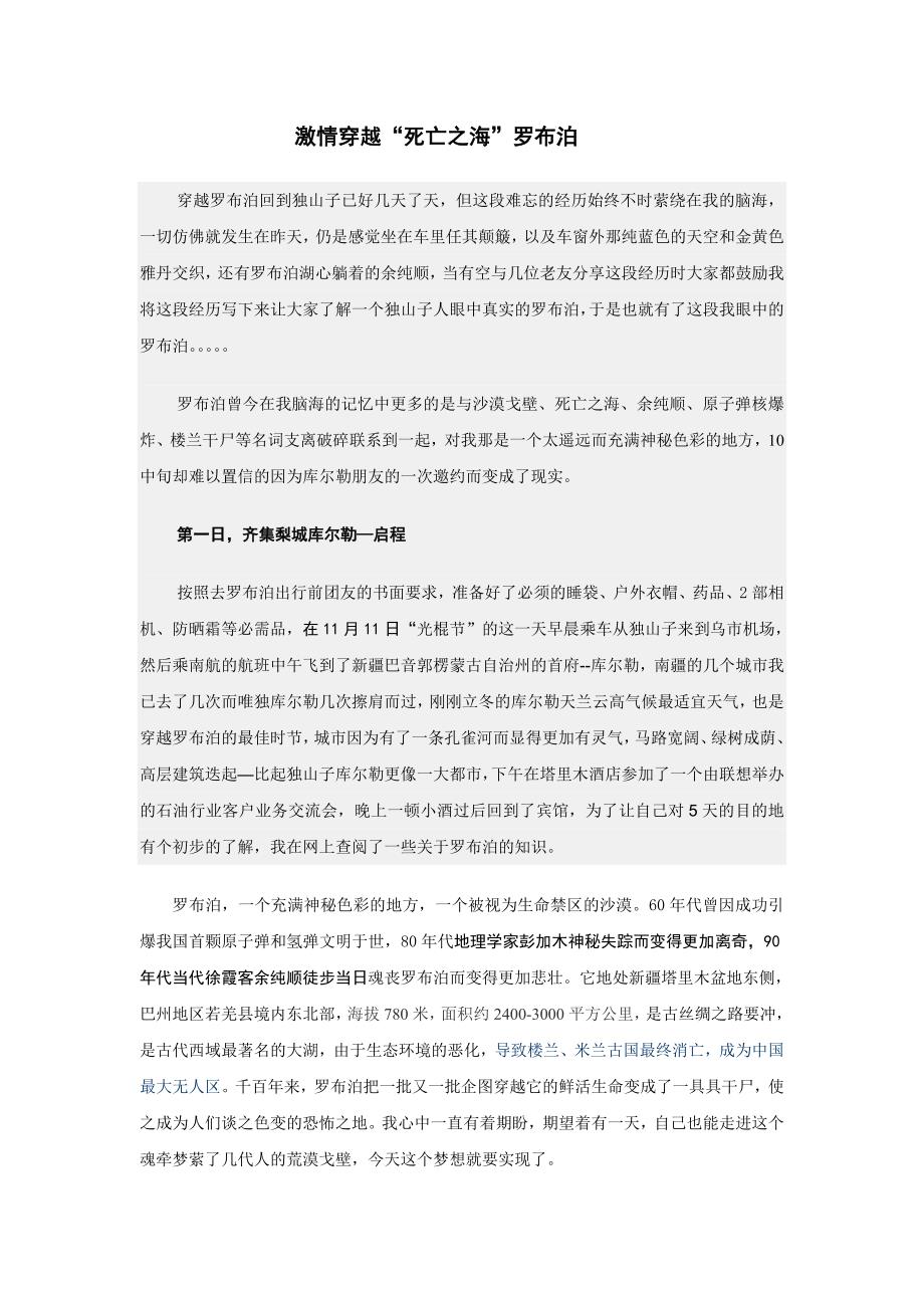 激情自驾穿越罗布泊_第1页