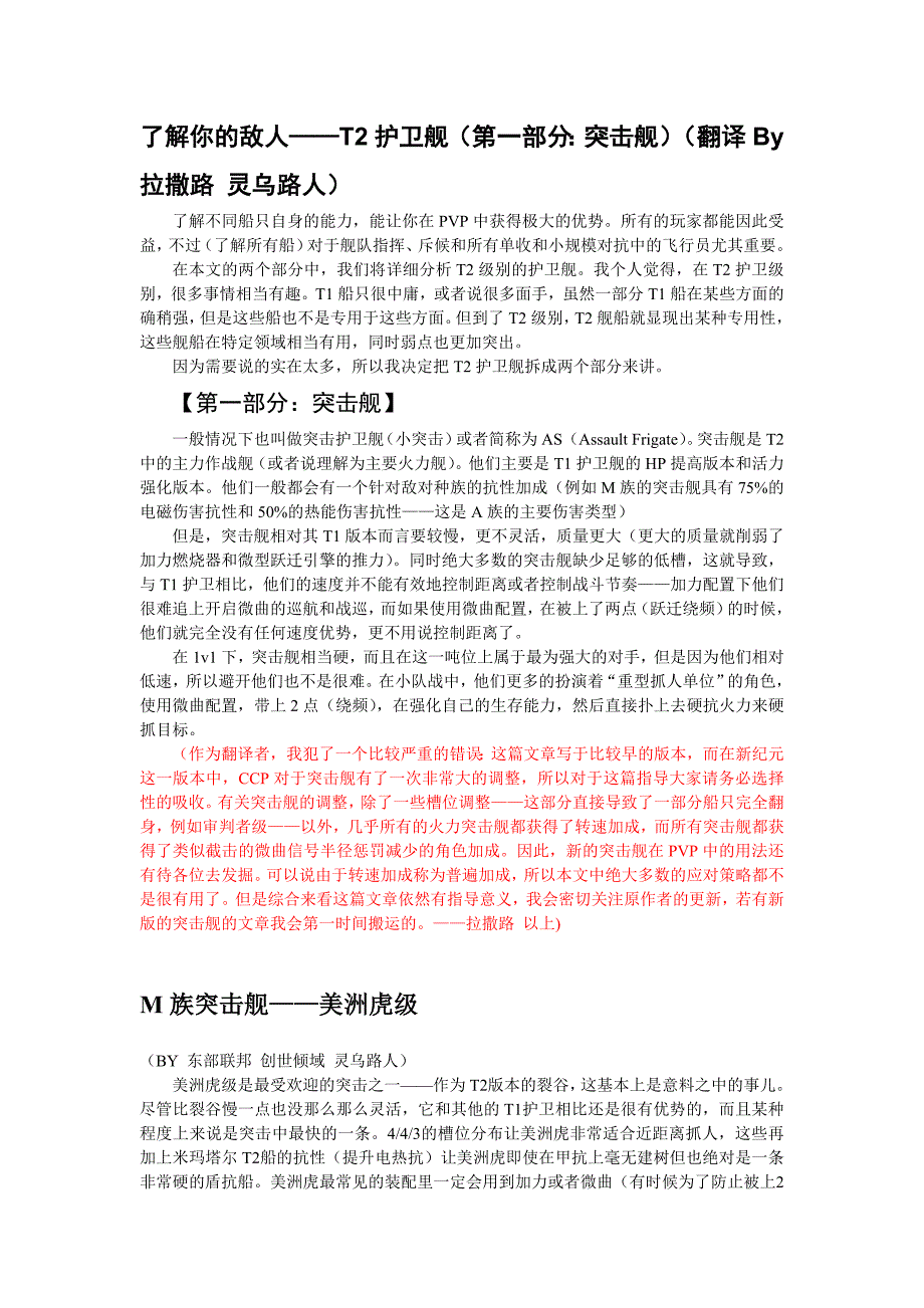 认识你的敌人——四族突击_第1页