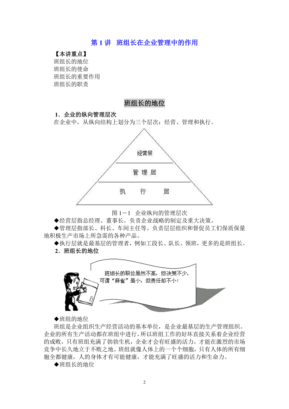 班组长技能基础知识_第2页