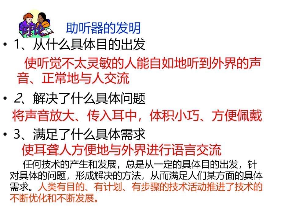 高中通用技术(苏教版)技术与设计1第一章同步教学：技术的性质_第5页