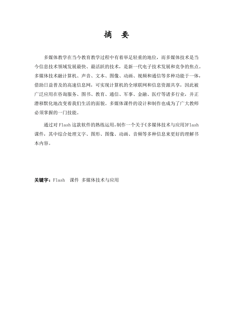 多媒体毕业论文1done_第1页