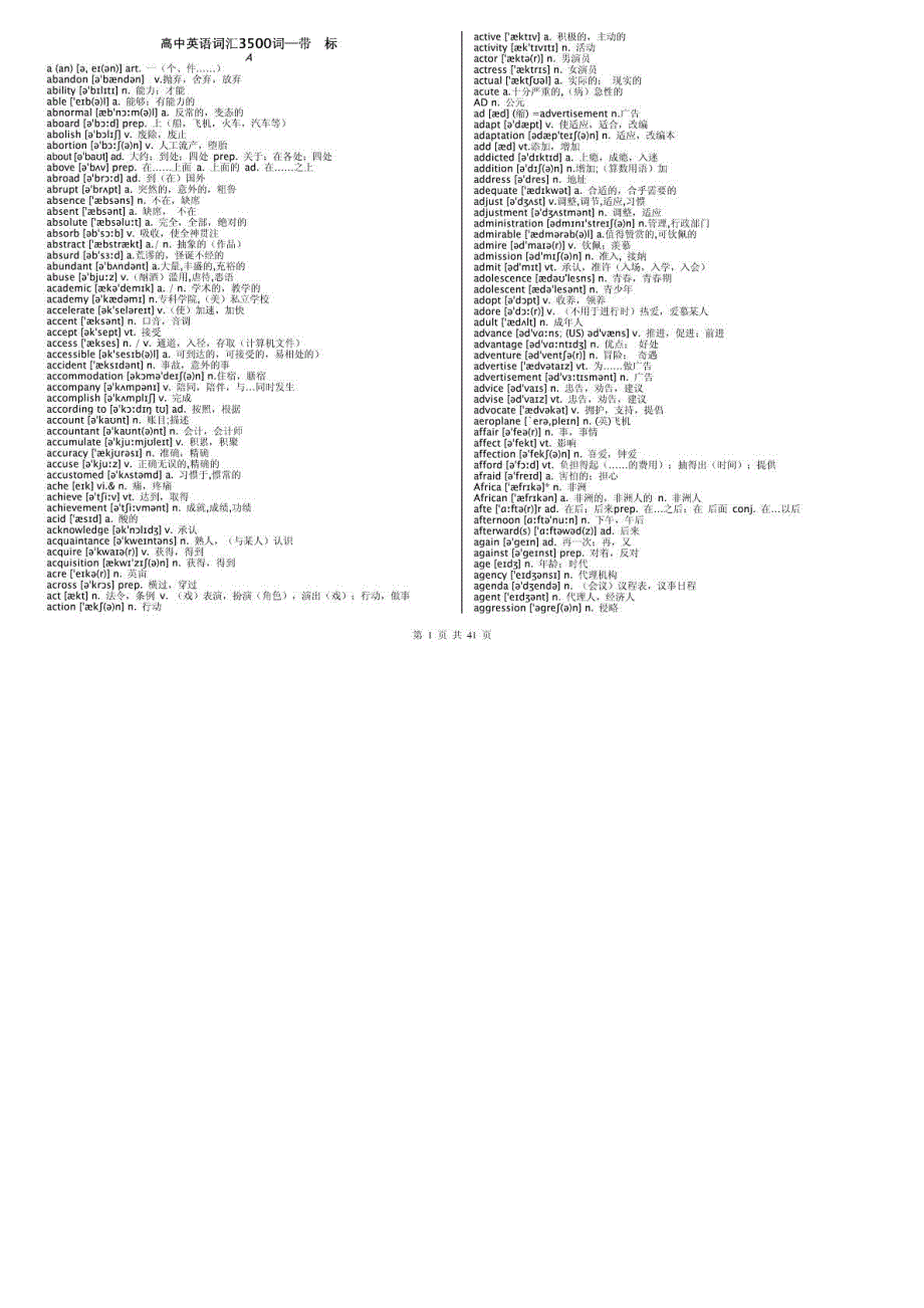 高考英语3500词汇表—带音标—中文解释_第1页