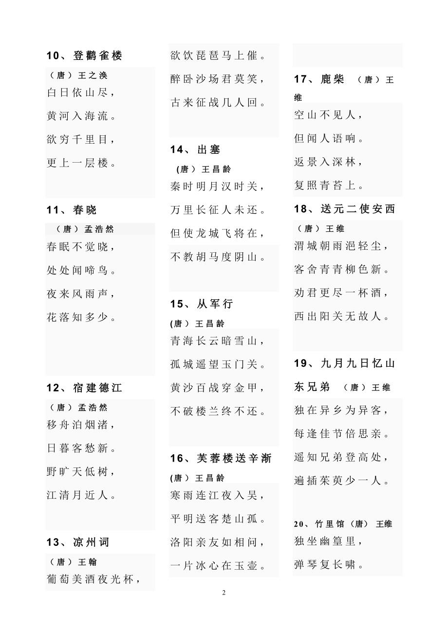 中华经典古诗词90首_第2页