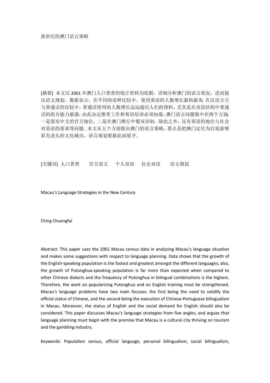 新世纪的澳门语言策略_第1页