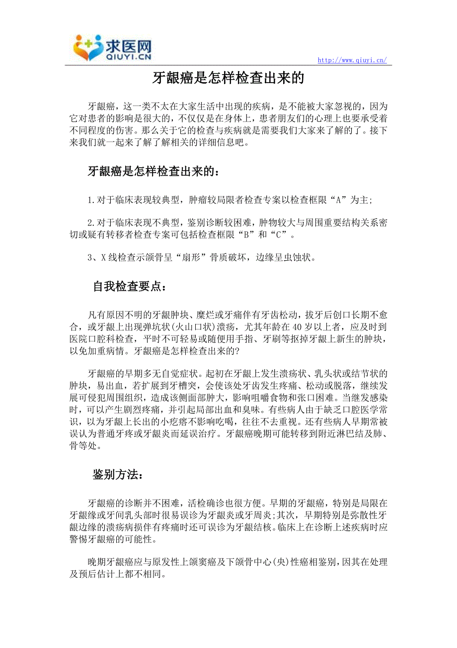 牙龈癌是怎样检查出来的_第1页