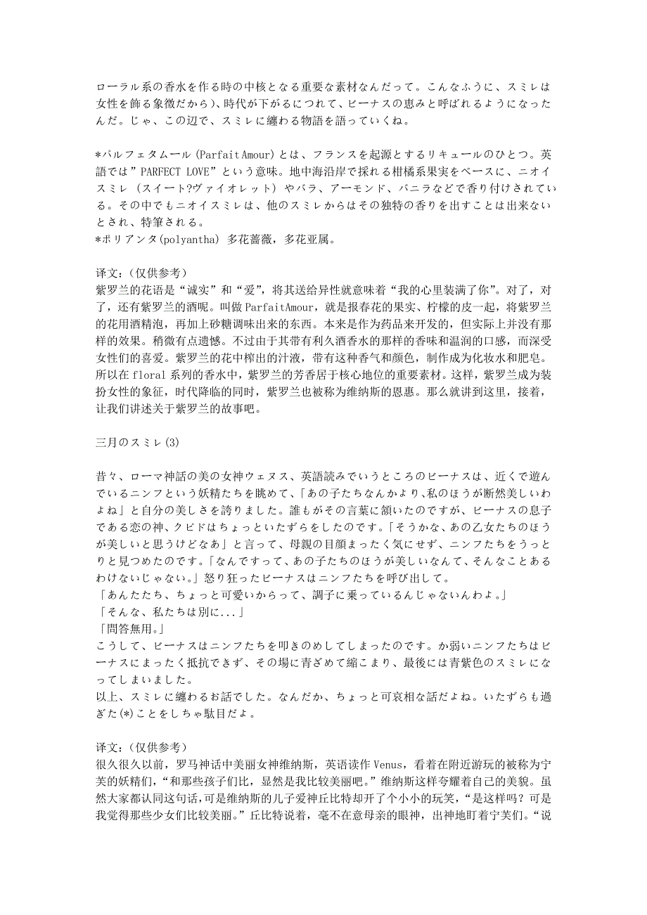 DRAMA花言叶物语(春の妖精、ライラック)中日对照版_第2页