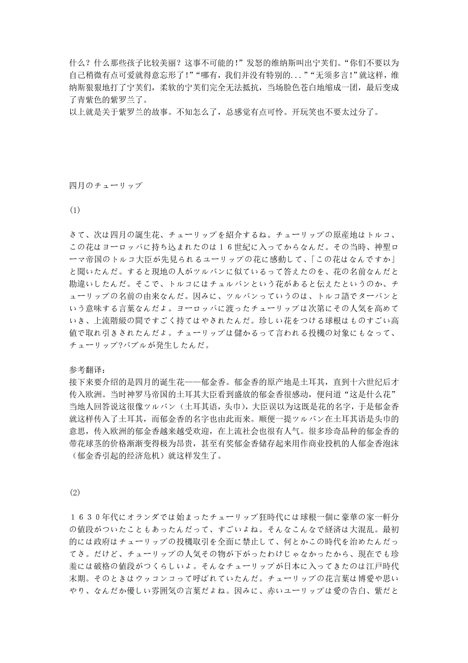 DRAMA花言叶物语(春の妖精、ライラック)中日对照版_第3页