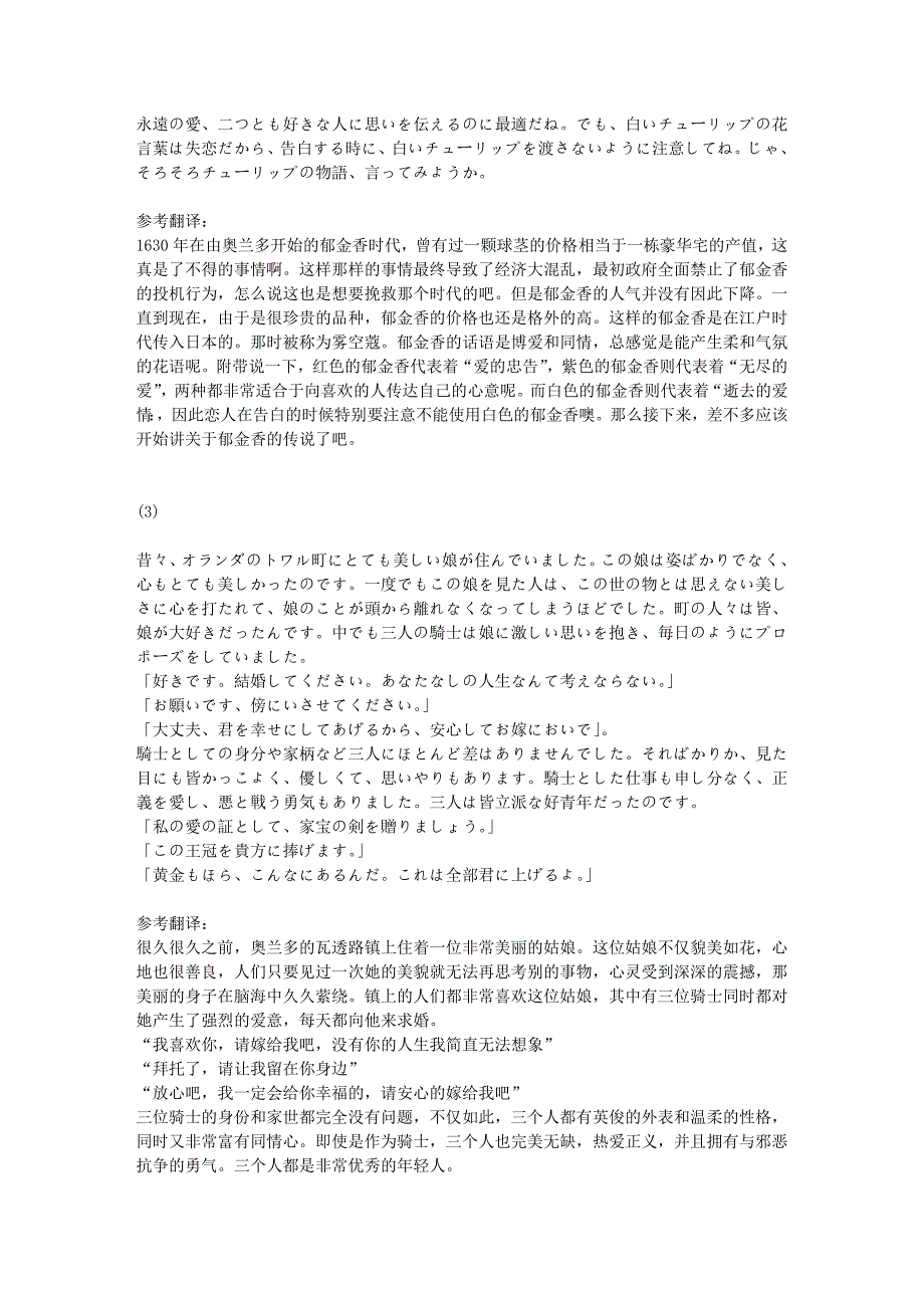 DRAMA花言叶物语(春の妖精、ライラック)中日对照版_第4页