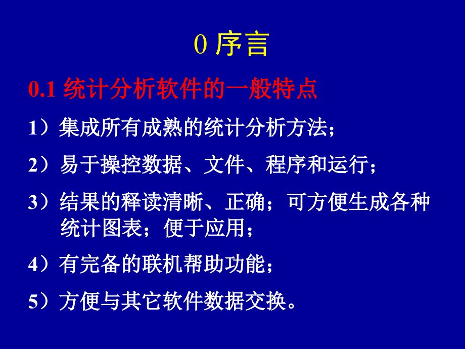 常用统计分析软件SPSS_第2页