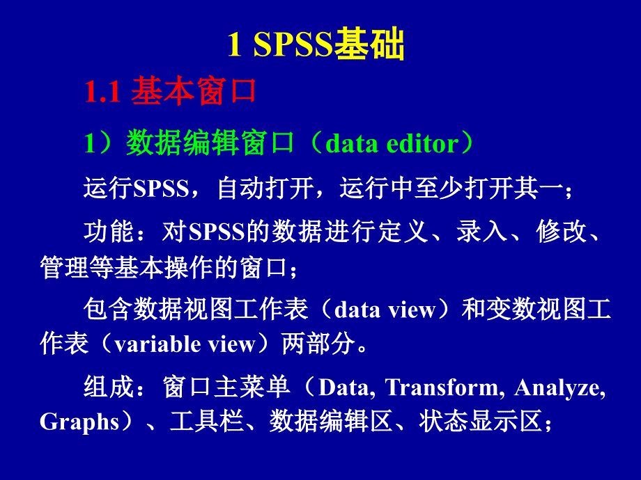 常用统计分析软件SPSS_第4页