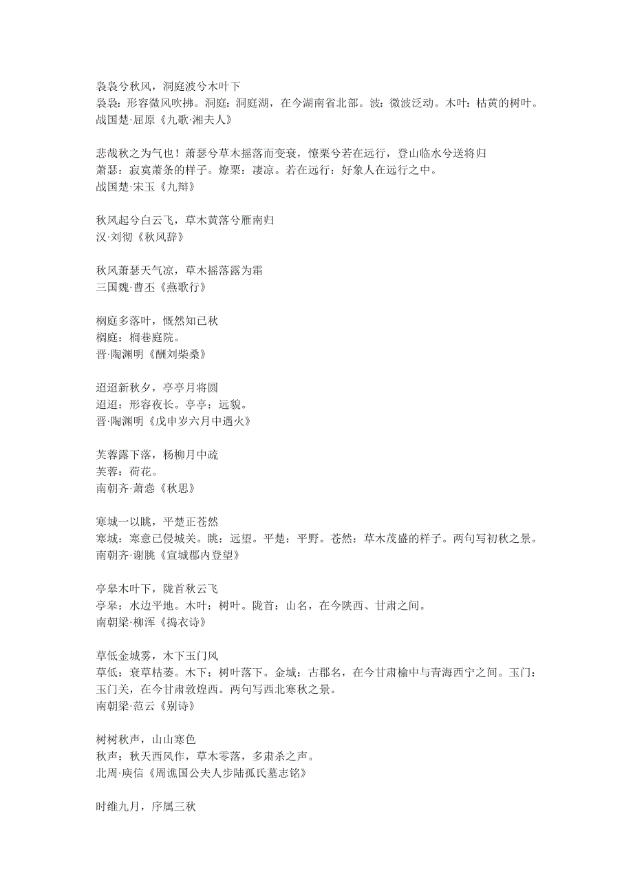 袅袅兮秋风--有关大树的诗句_第1页