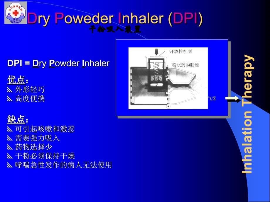 雾化吸入的临床应用_第5页