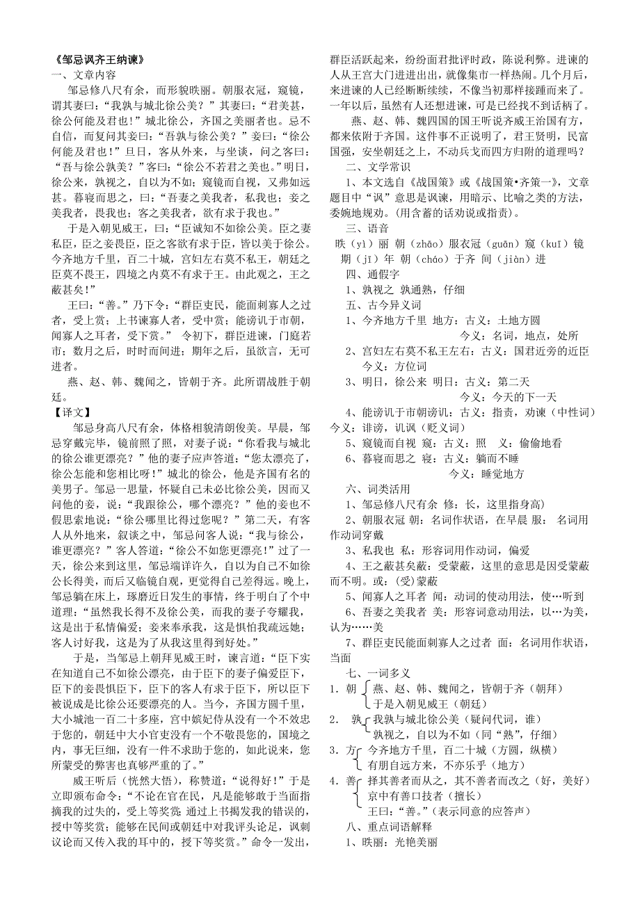 《邹忌讽齐王纳谏》精细阅读_第1页