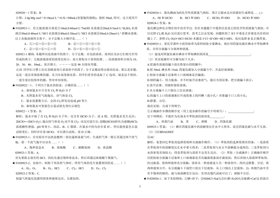 高考化学基础题400道及解析_第3页