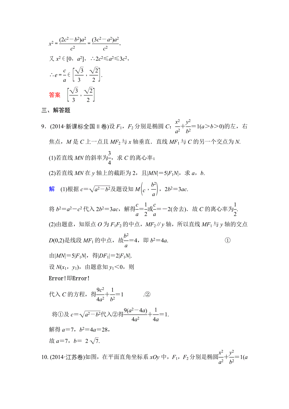 2016届数学一轮（文科）人教A版课时作业第九章平面解析几何第5讲含答案_第4页