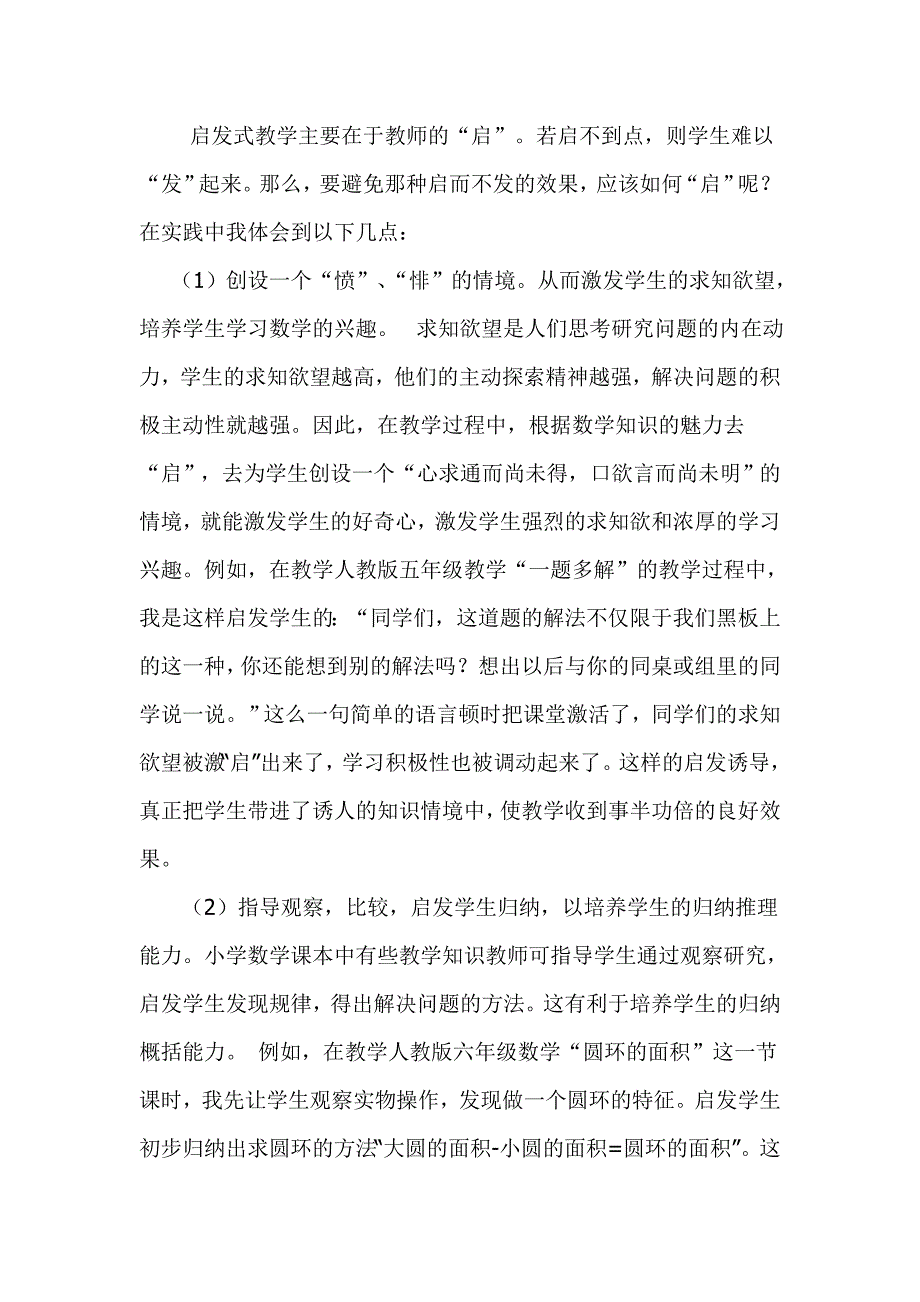 谈小学数学中的激疑启发式教学_第2页