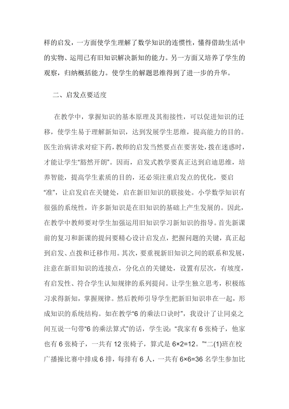 谈小学数学中的激疑启发式教学_第3页