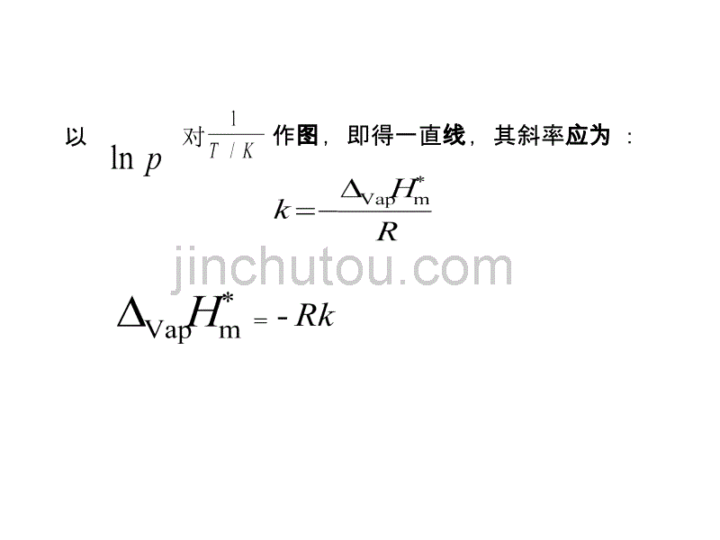 纯液体饱和蒸汽压的测定_第4页