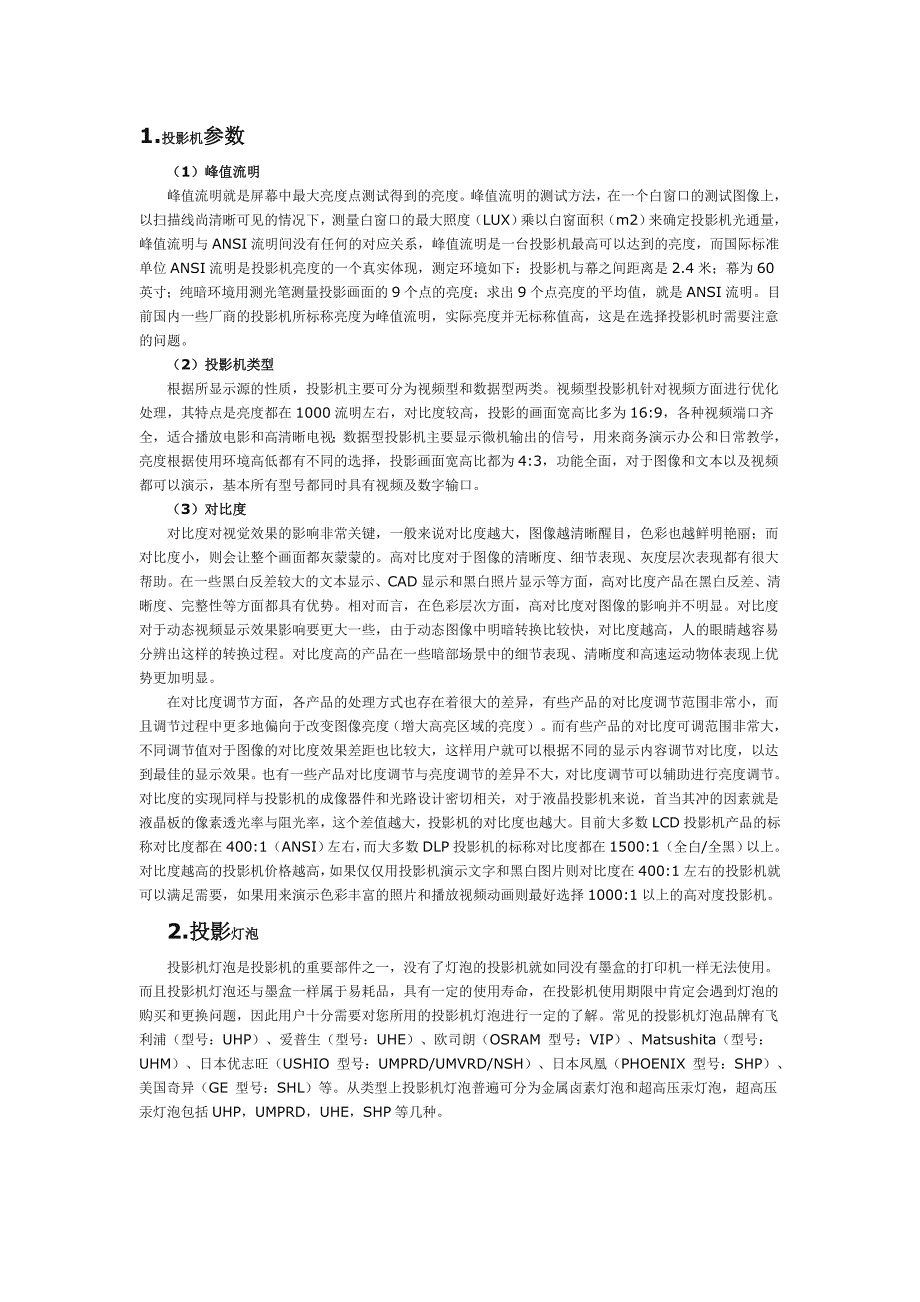 投影机基础和原理_第1页