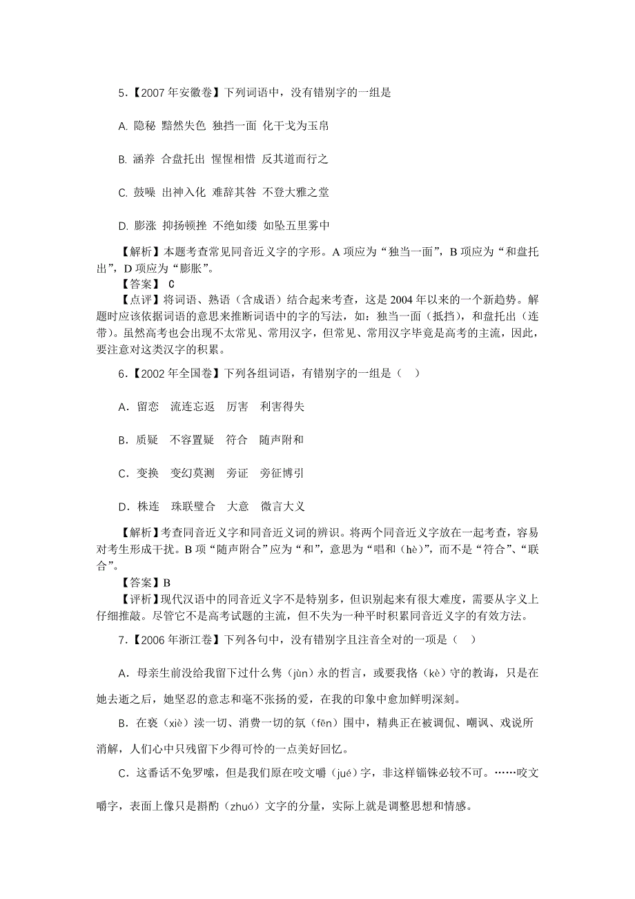 桃州中学汉语常用汉字的字第一课时形_第4页