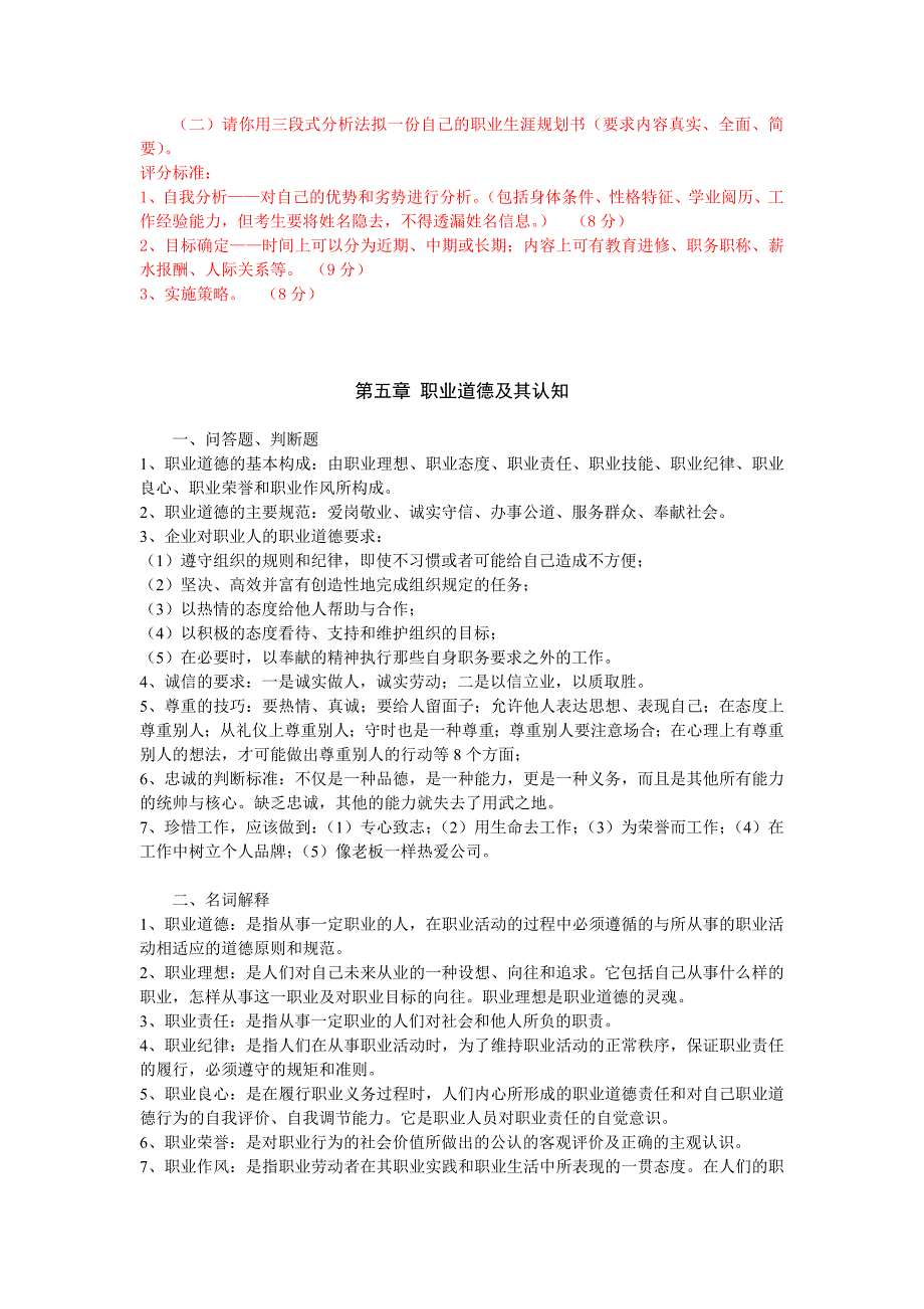 《职业生涯规划》期末复习题范围_第4页