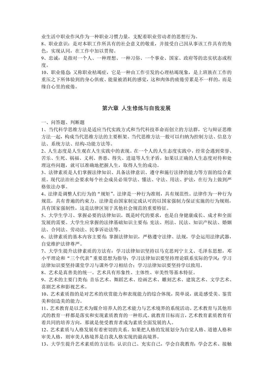 《职业生涯规划》期末复习题范围_第5页