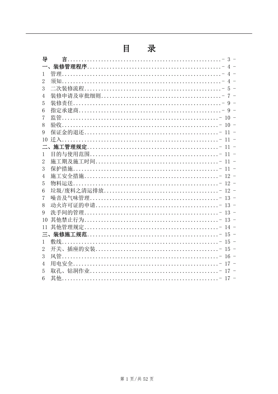 甲级写字楼装修管理规定_第2页