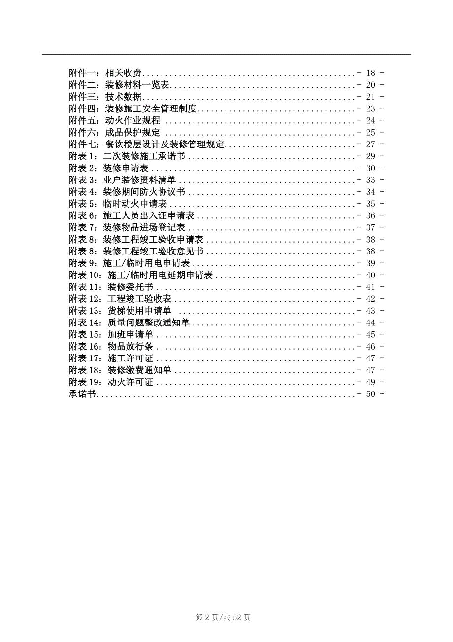 甲级写字楼装修管理规定_第3页