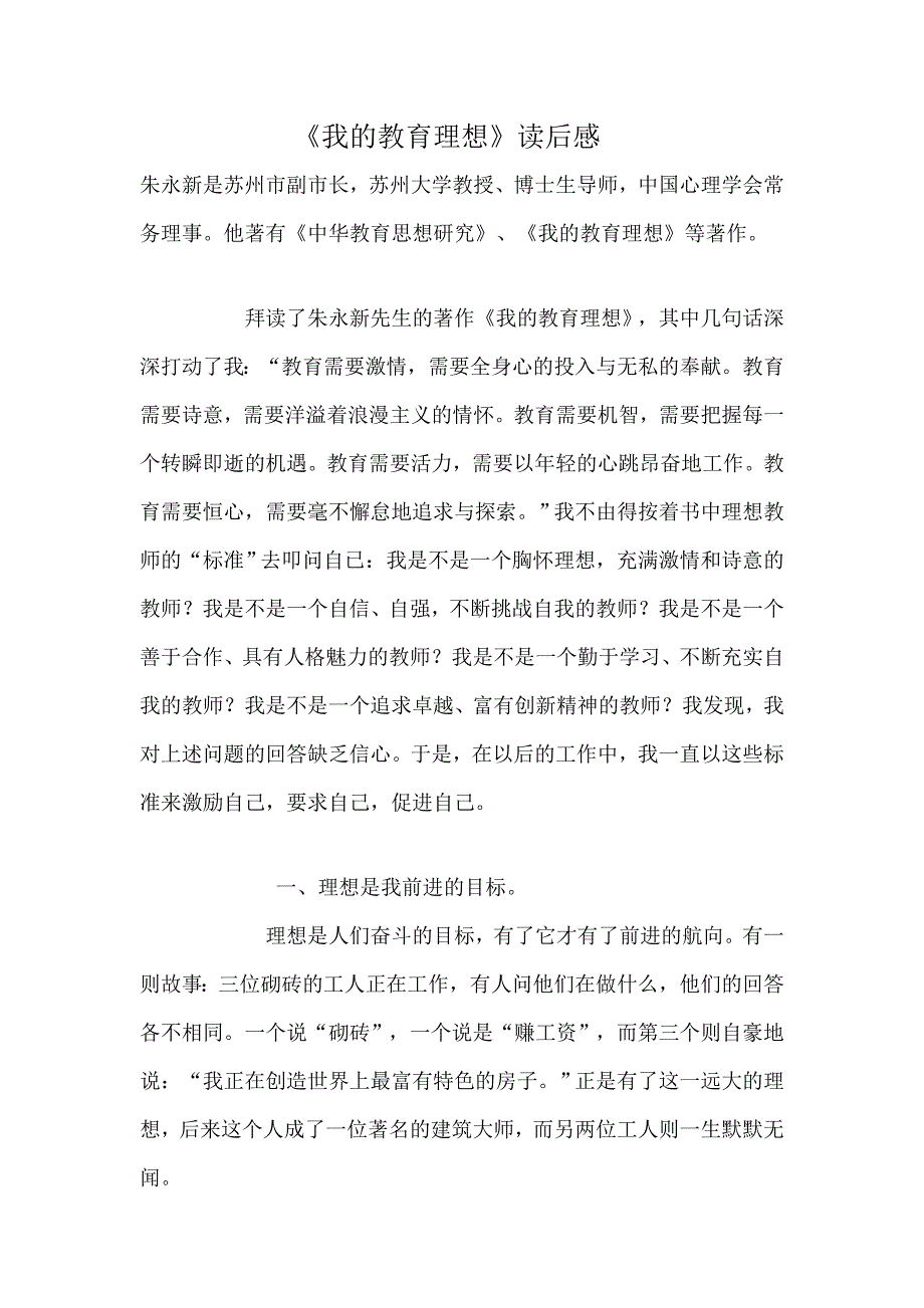 读书笔记我的教育理想_第1页