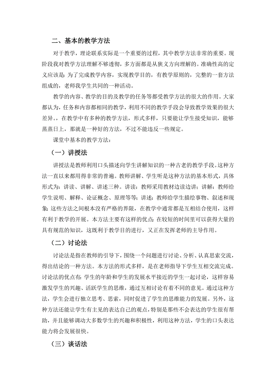 浅谈课堂中的教学方法论文_第3页