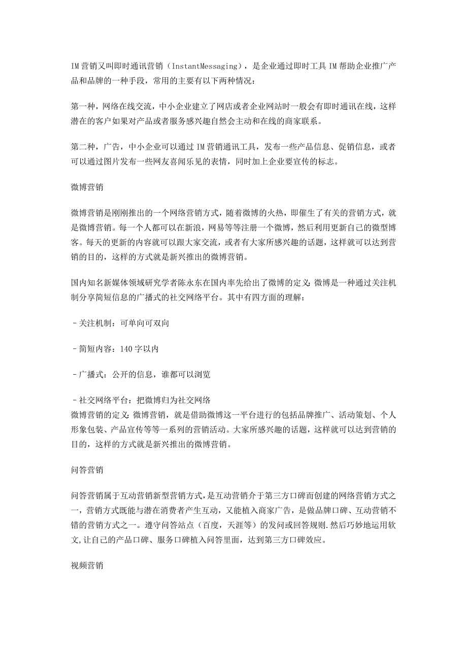 社会化媒体营销方式_第3页