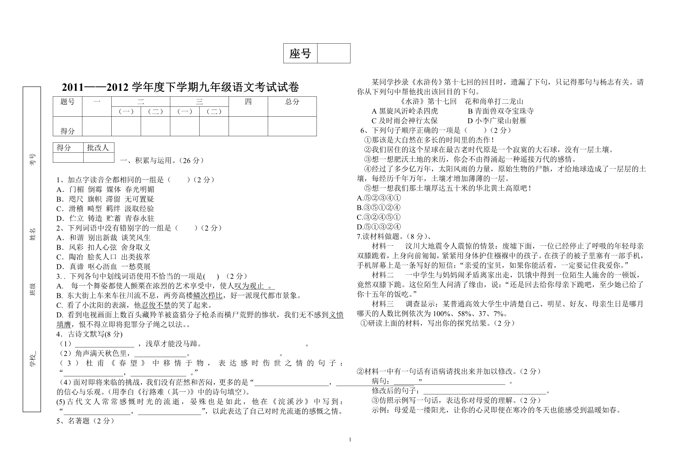 2012年河南省中招考试语文全真模拟试卷及答案2_第1页