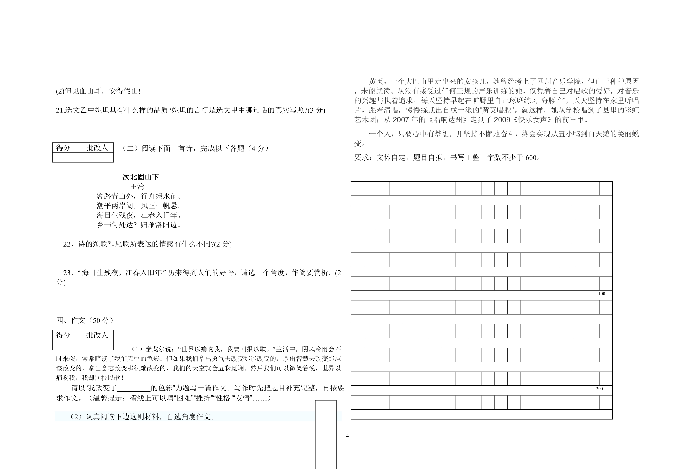 2012年河南省中招考试语文全真模拟试卷及答案2_第4页