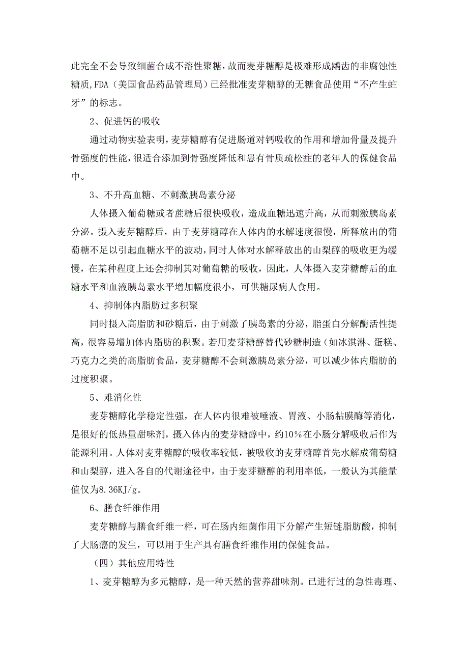 麦芽糖醇介绍及应用_第3页