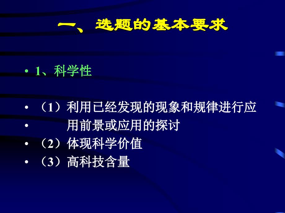 如何撰写医学科研项目申请书_第2页