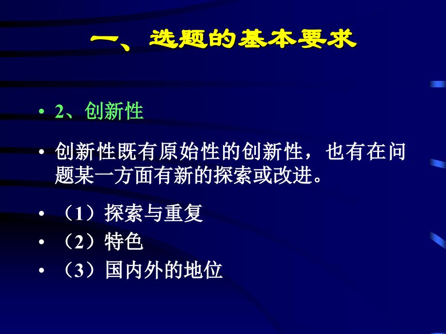 如何撰写医学科研项目申请书_第3页