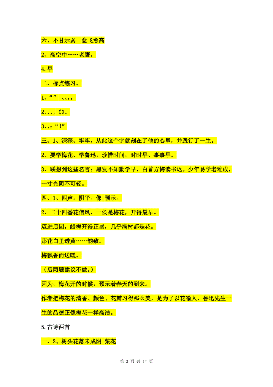 《补充习题》参考答案苏教版五年级下册语文 (2)_第2页