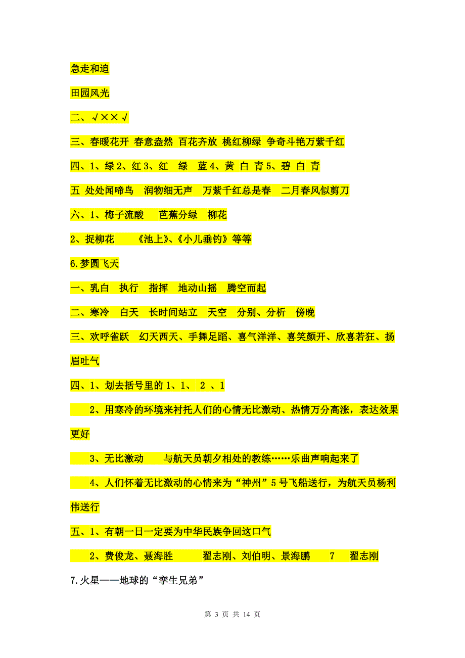 《补充习题》参考答案苏教版五年级下册语文 (2)_第3页